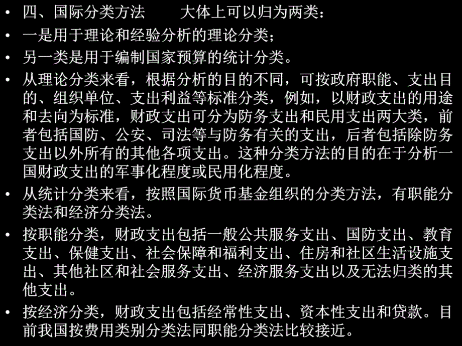 第三章 财政支出规模与结构培训资料_第4页