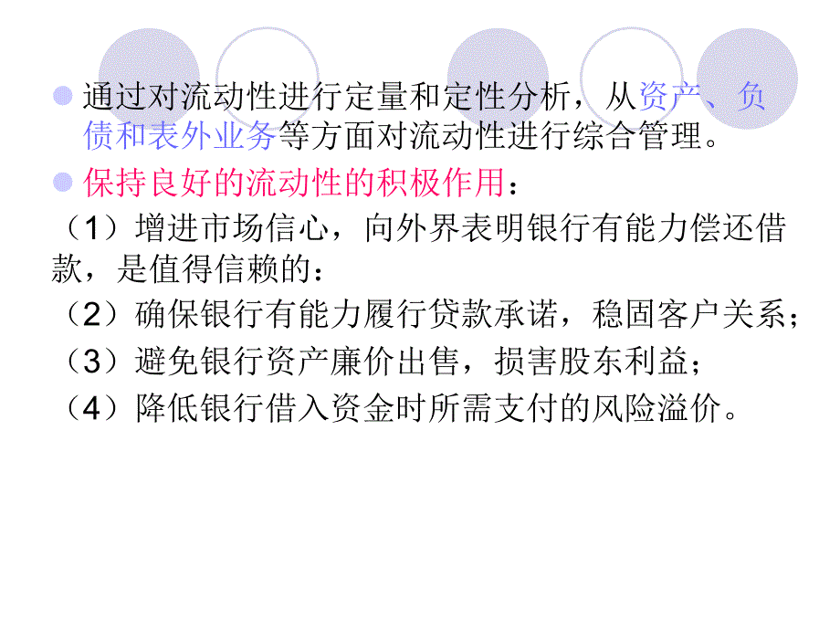 {企业风险管理}风险管理修订版第六章流动性风险管理_第4页