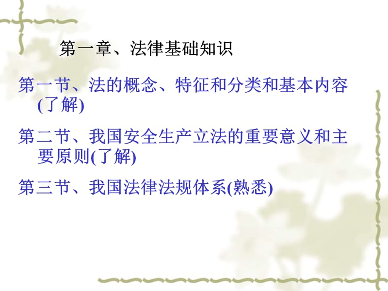 国家安全生产监督管理局2010法律法规培训资料394页教学教材_第3页