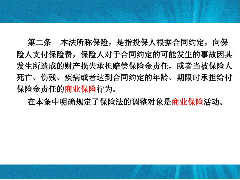 (2020年){合同法律法规}六保险法律制度_第3页