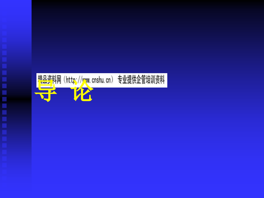 {金融保险管理}金融体系、金融资产与金融制度_第2页