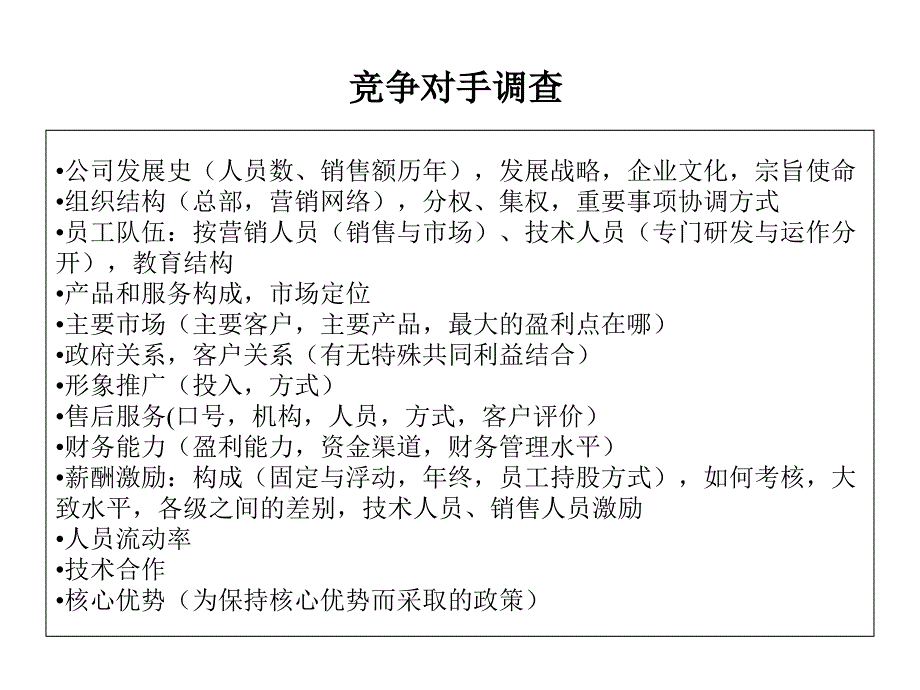 {酒类资料}x公司企业战略规划模板_第1页