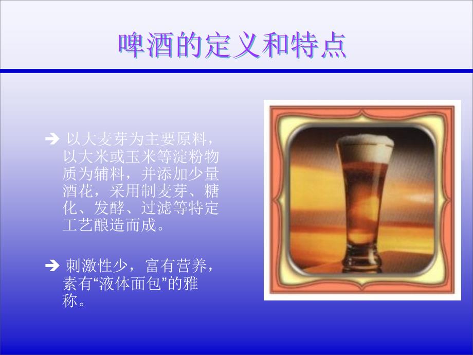 {酒类资料}中国啤酒市场报告_第3页