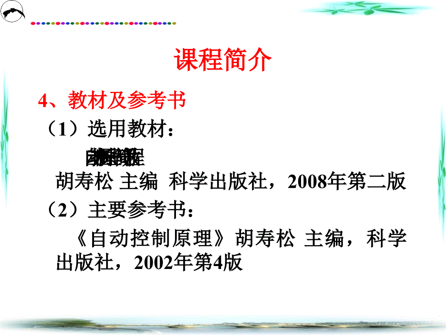 第一章 控制系统导论课件_第4页