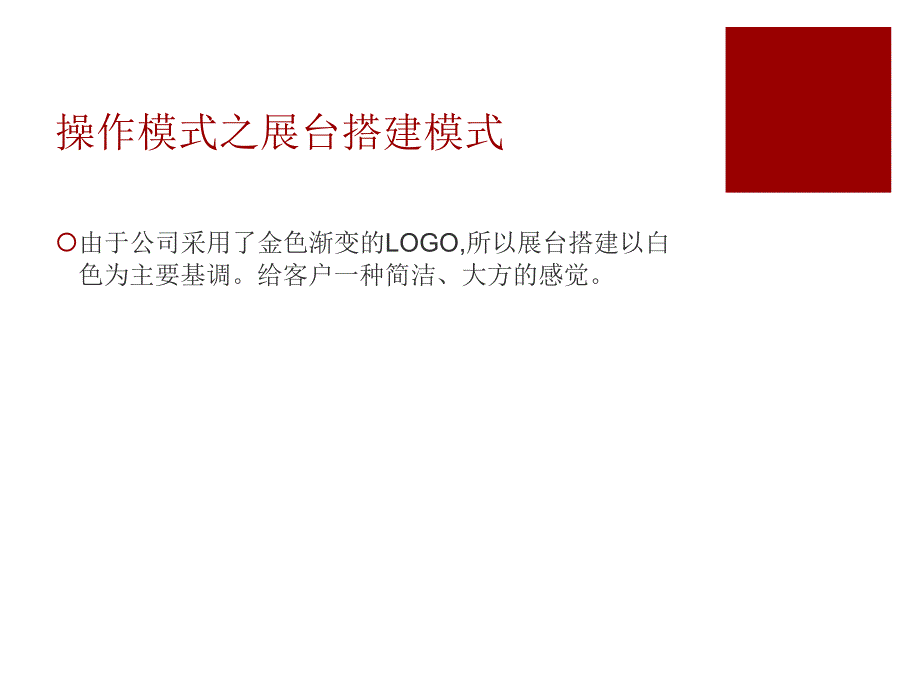 {企业发展战略}婚车下半年婚博会发展计划_第4页