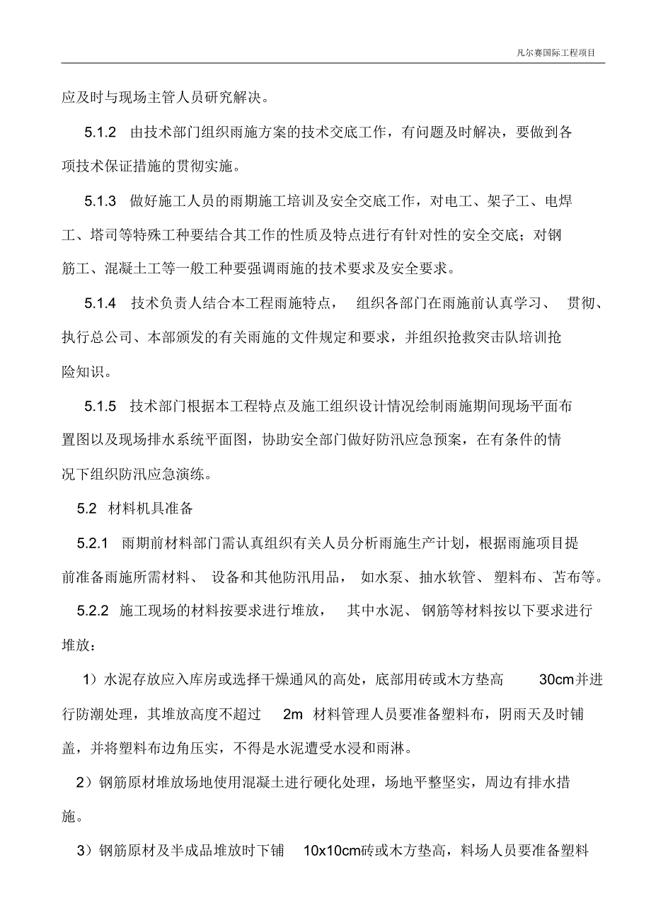 凡尔赛雨季防汛施工方案(终)剖析.pdf_第3页