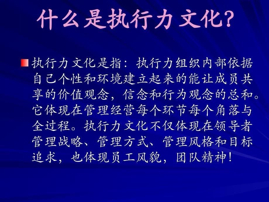 {执行力提升}员工执行力讲义模板_第5页