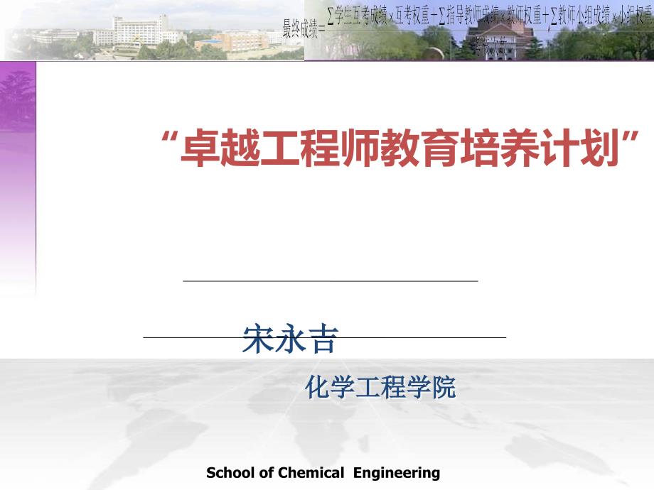 {能源化工管理}化工专业卓越工程师教育培养计划讲座_第1页