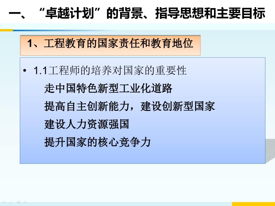 {能源化工管理}化工专业卓越工程师教育培养计划讲座_第4页