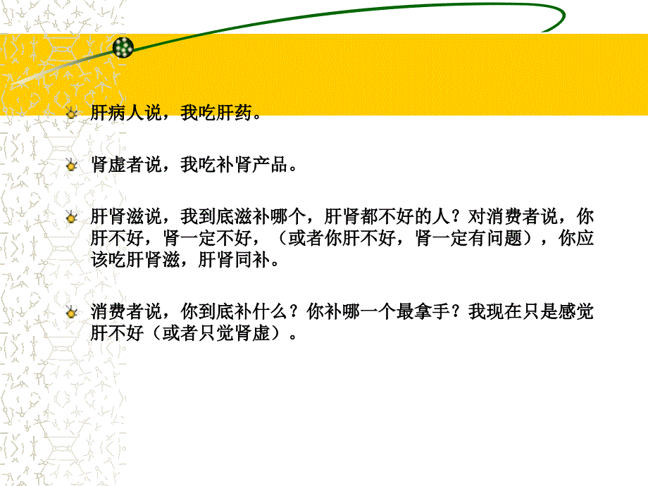 {品牌管理}市场肝肾滋品牌传播规划建议_第4页