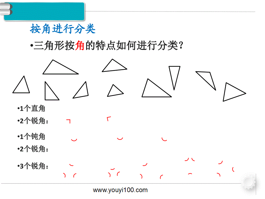 第3课时 三角形的分类.ppt_第4页