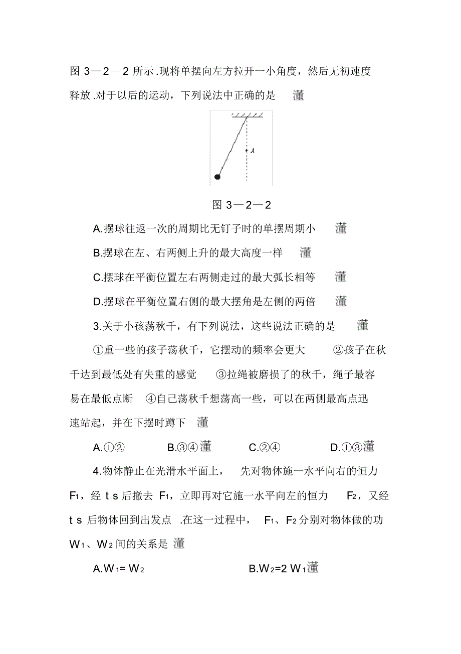 2021年最新高考物理能力训练-动量和能量(含答案)_第2页