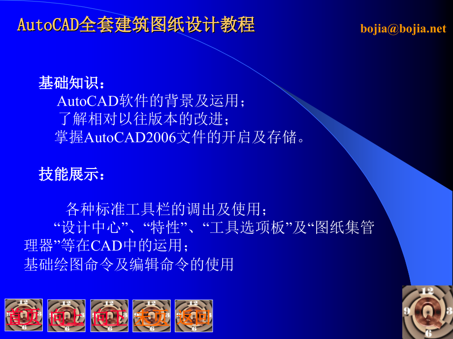 {企业管理}AutoCAD全套建筑图纸设计讲义1_第3页