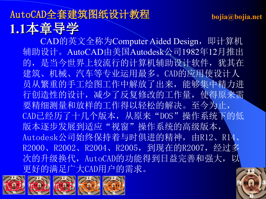 {企业管理}AutoCAD全套建筑图纸设计讲义1_第4页