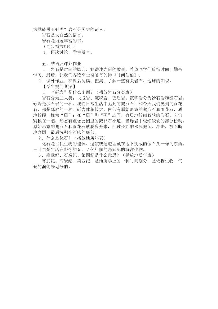 8《时间的脚印》教案.doc_第2页