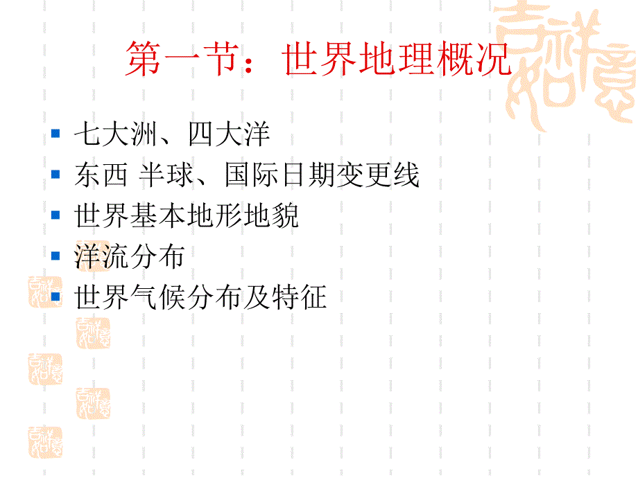 {旅游行业管理}中国旅游客源国概况_第3页