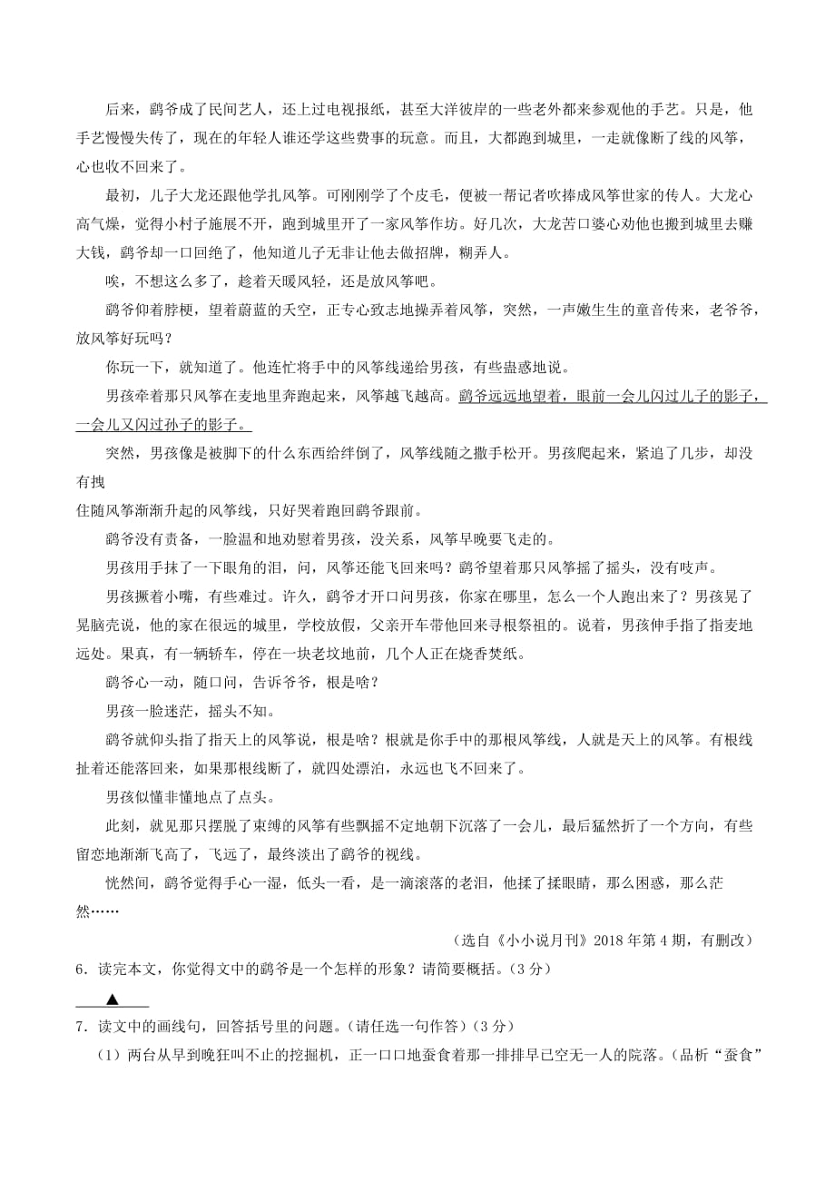 浙江省义乌市2018年中考语文试题（word版含答案）.doc_第3页