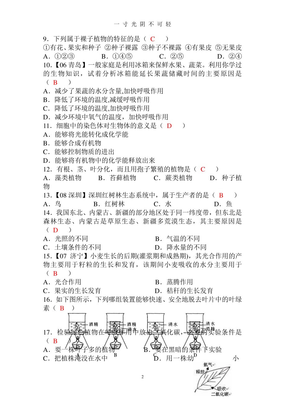 人教版七年级上册生物期末测试题(含答案)（2020年8月整理）.pdf_第2页