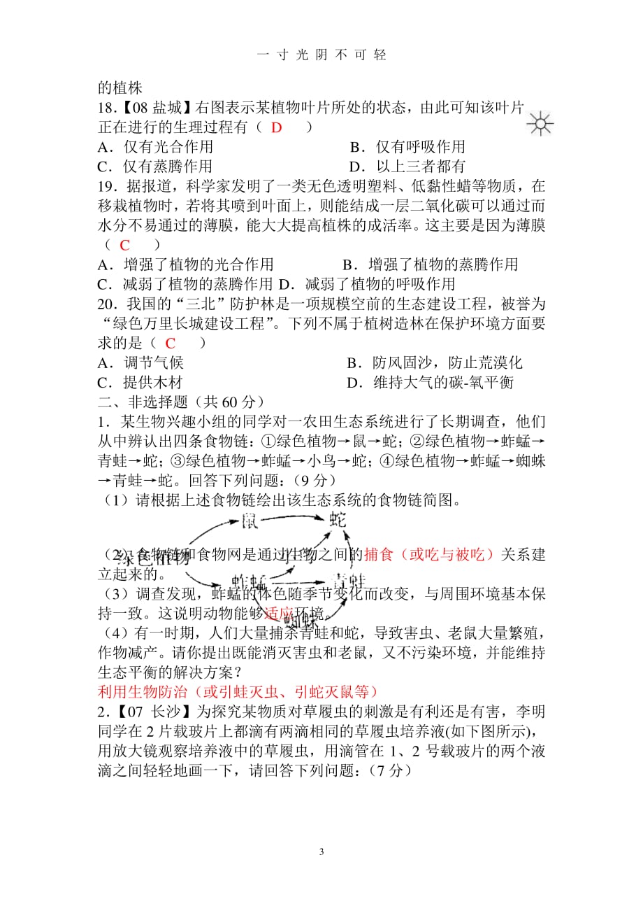 人教版七年级上册生物期末测试题(含答案)（2020年8月整理）.pdf_第3页