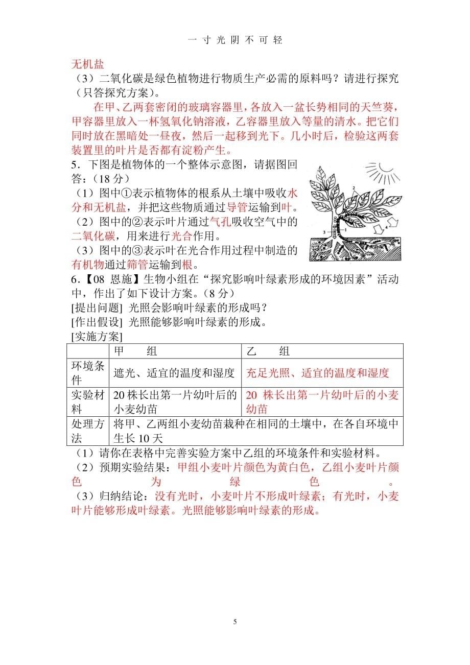 人教版七年级上册生物期末测试题(含答案)（2020年8月整理）.pdf_第5页