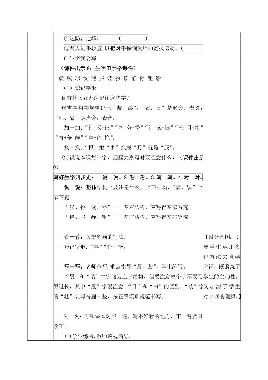 【小学统编部编版语文三年级上册】全册第一单元教案设计_第5页