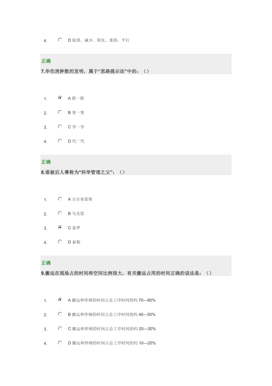 工厂管理现场分析与创新试题及答案_第3页