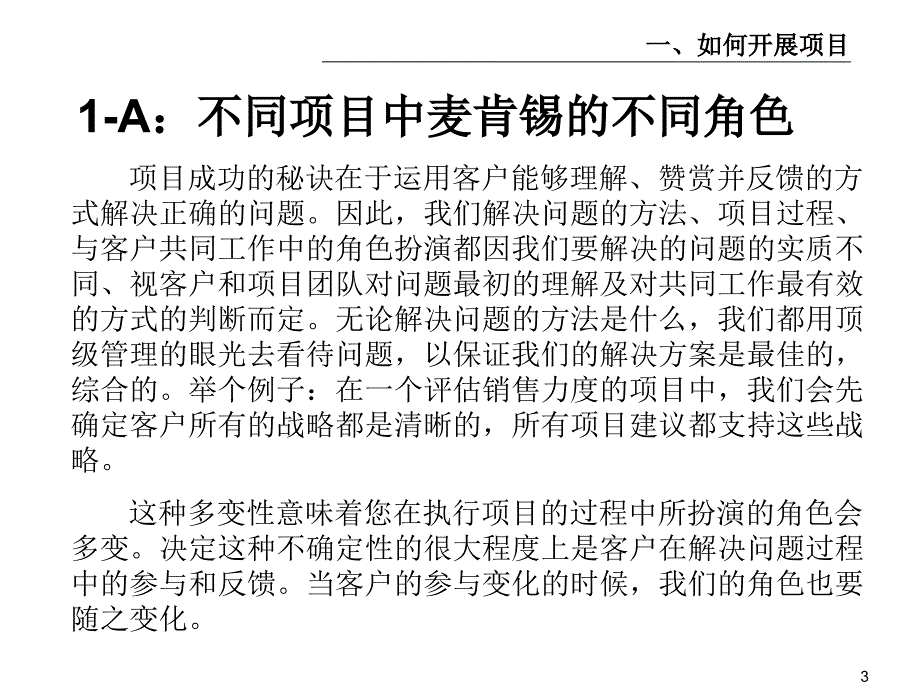 {企业管理咨询}某咨询内部培训手册——好的开始是成功的一半1我们如何开展_第4页