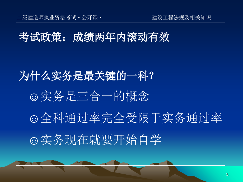 二级讲义陈印建设工程法规及相关知识培训课件_第3页