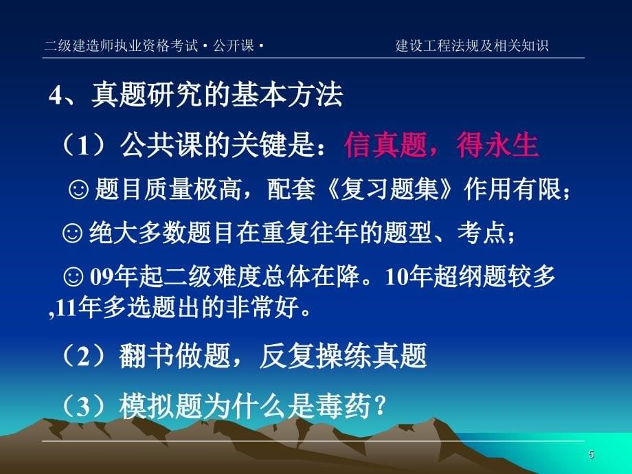 二级讲义陈印建设工程法规及相关知识培训课件_第5页