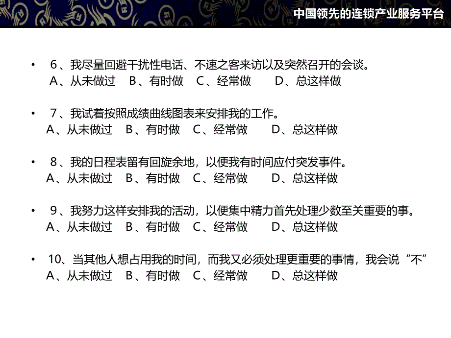 {执行力提升}自我管理与执行力PPT46页_第4页