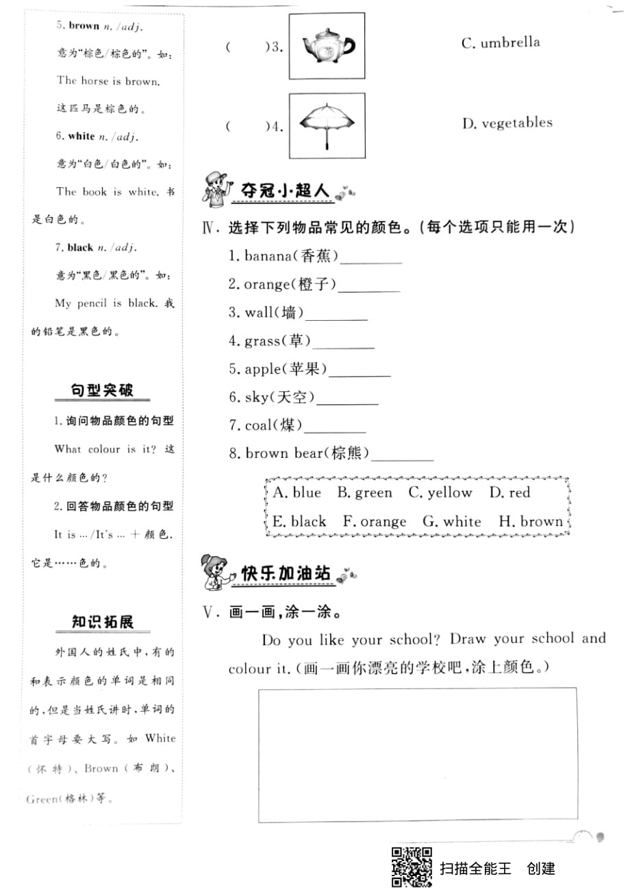 三年级上册英语试题-同步练习Lesson11Orange,Brown,White,Black冀教版_第2页