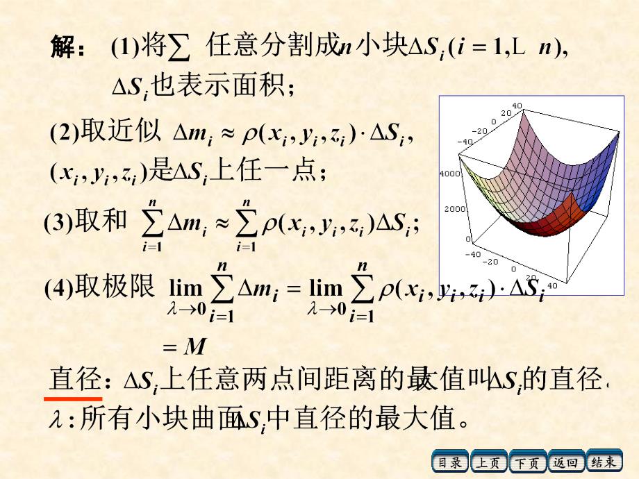 对面积的曲面积分教学资料教程_第2页