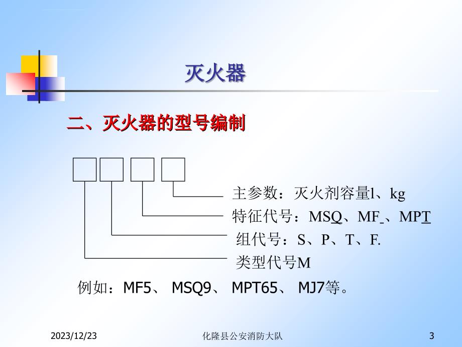 第一讲灭火器课件_第3页