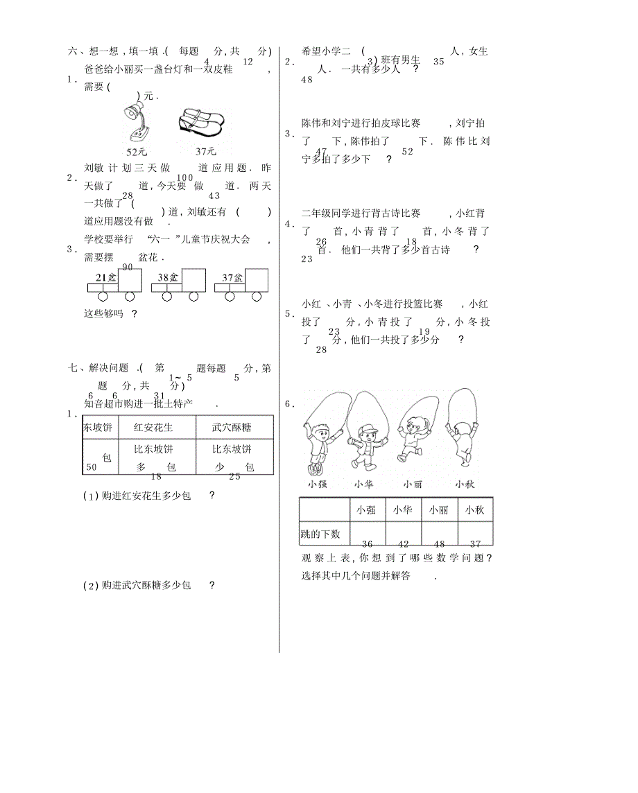 二年级上册数学试题-第2单元综合提优测评卷丨人教新课标(PDF含答案)_第2页