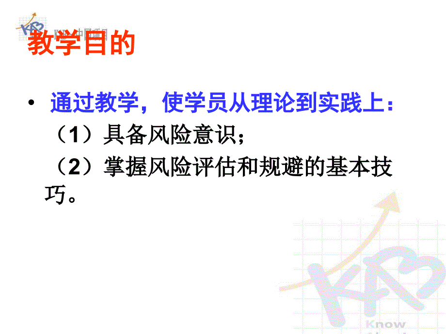 {企业风险管理}新创企业的风险管理_第3页