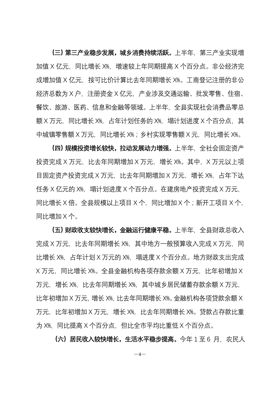 2020年经济运行形势分析会议上的讲话（通用）_第4页