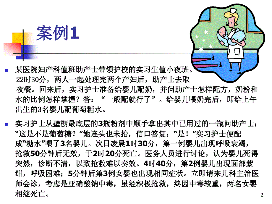 {医疗质量及标准}医院质量管理概述_第2页