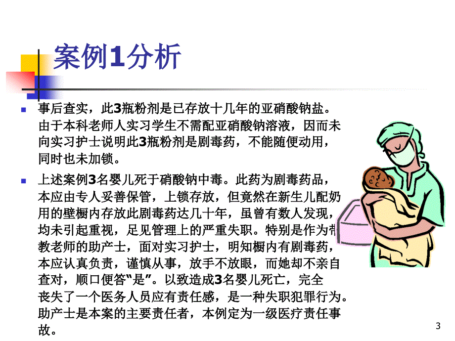 {医疗质量及标准}医院质量管理概述_第3页