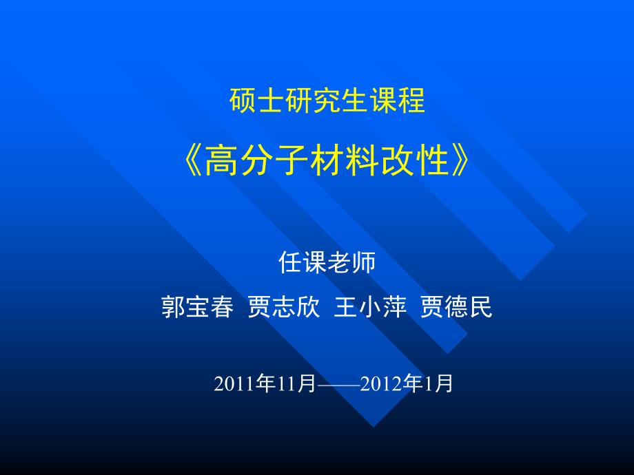 {企业发展战略}国内外高分子材料发展概况与趋势讲义_第1页