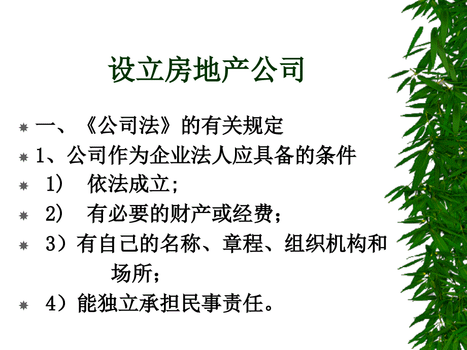 {企业风险管理}房地产企业全程税收风险防范及纳税筹划_第2页