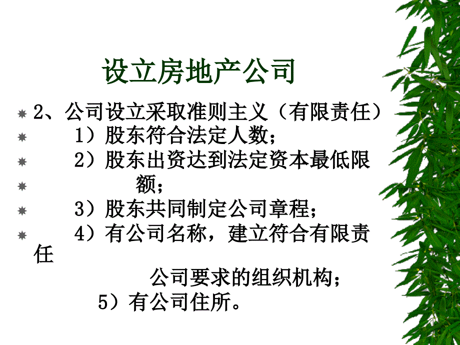 {企业风险管理}房地产企业全程税收风险防范及纳税筹划_第3页