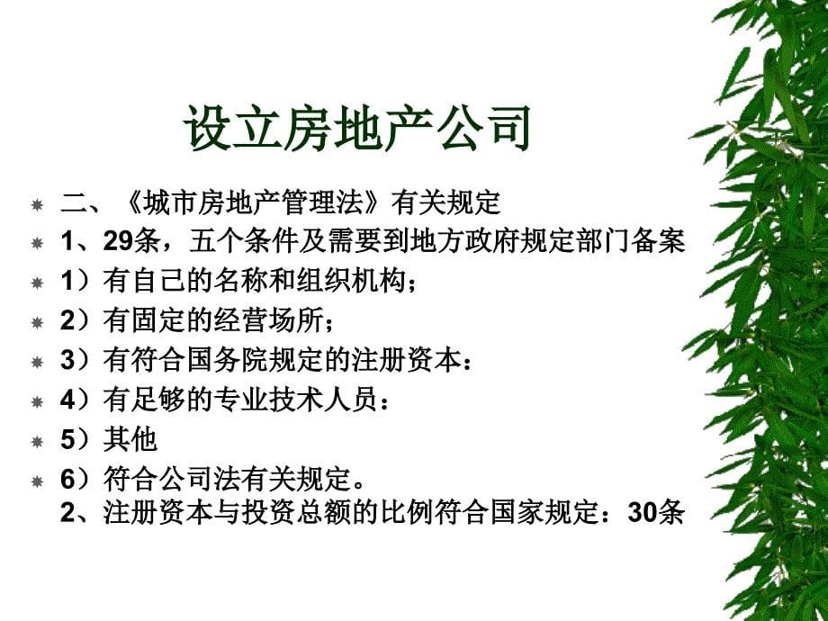 {企业风险管理}房地产企业全程税收风险防范及纳税筹划_第5页