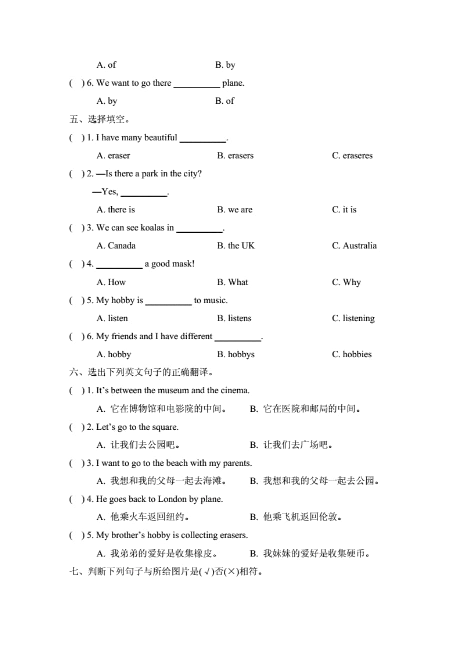 2017春人教版（新起点）英语四年级下册期末测试卷（一）._第2页