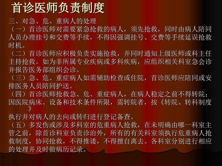 {医疗培训课件}医院医疗核心制度解读与执行讲义_第4页