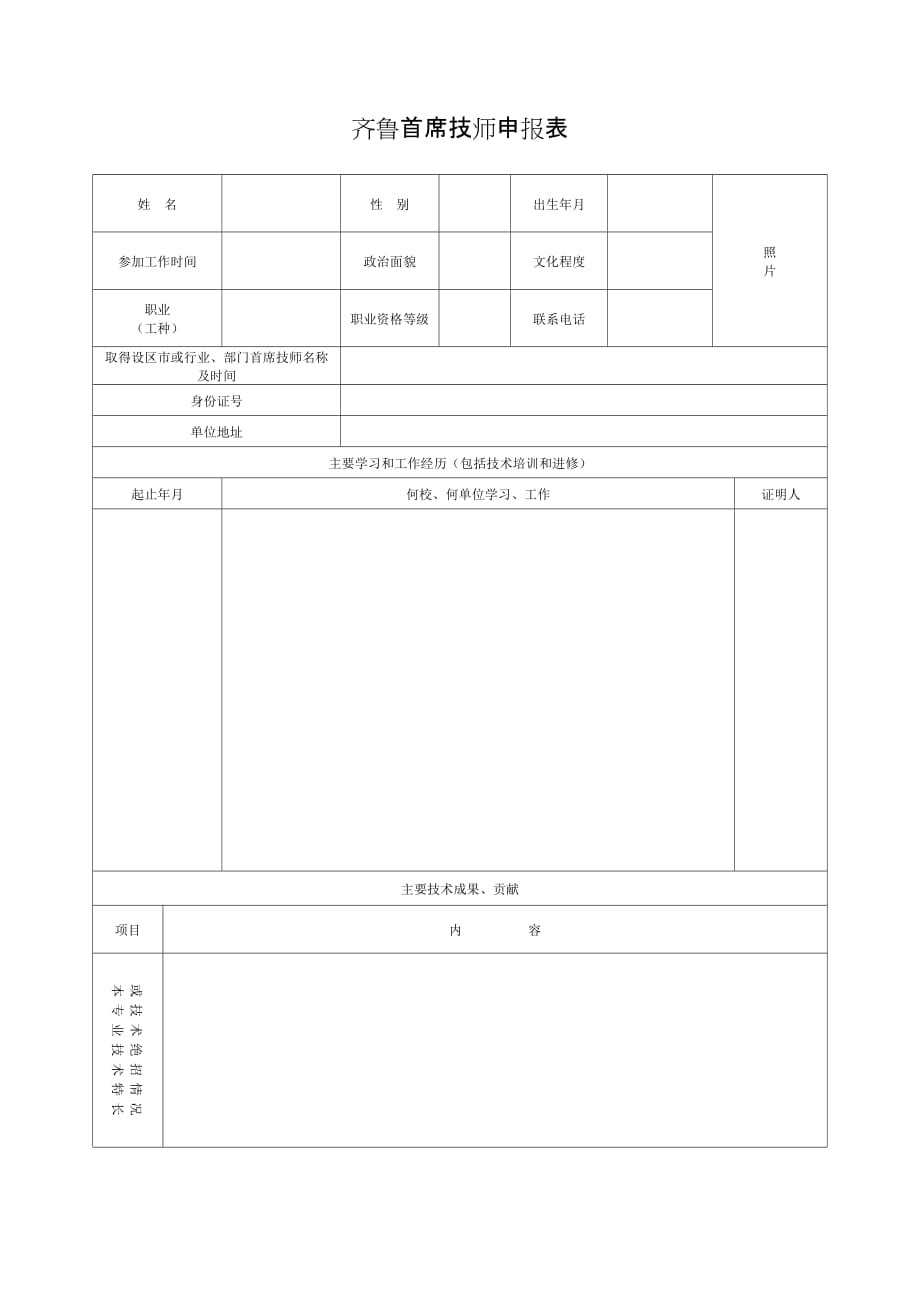 齐鲁首席技师申报书_第3页