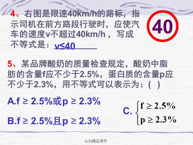 第一课时《不等关系与不等式》课件（新人教必修5）_第3页