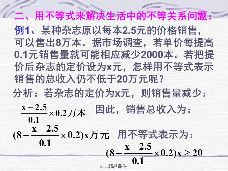 第一课时《不等关系与不等式》课件（新人教必修5）_第5页