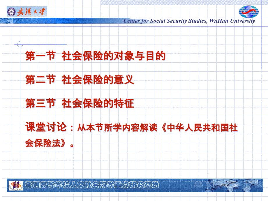 {金融保险管理}社会保险的对象、目的、意义与特征_第2页