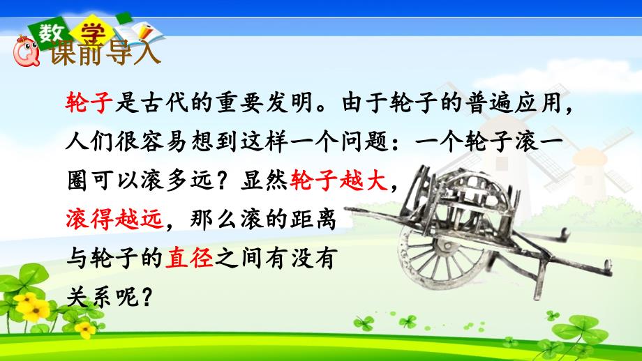 北师大版六年级上册数学教学课件 1.7 圆周率的历史_第2页