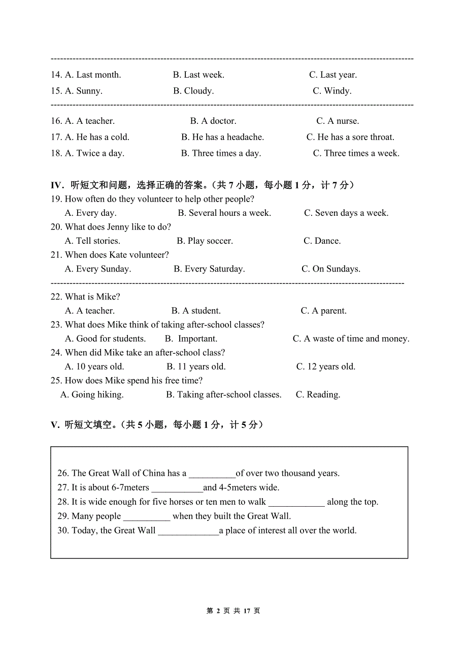 河北省承德市八年级下学期期末考试英语试题.doc_第2页